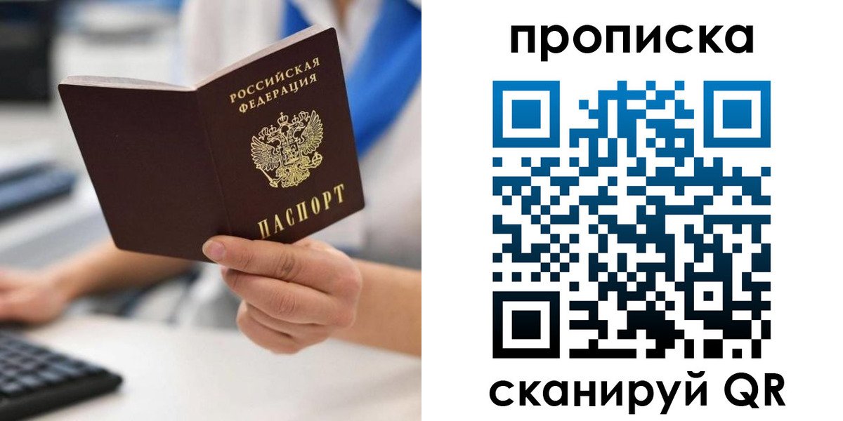 прописка в квартире в Армавире