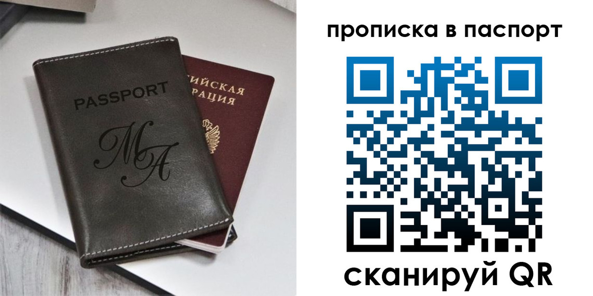 временная регистрация для школы в Армавире