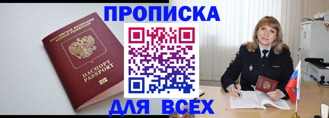 прописка в квартире в Армавире