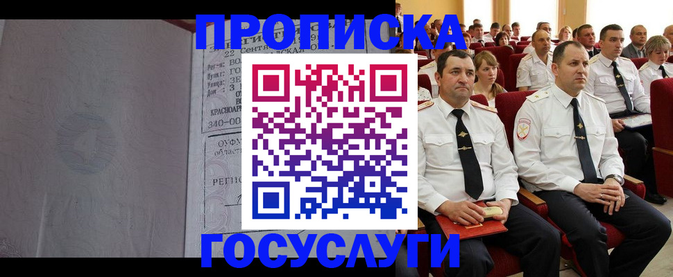 временная прописка в Армавире