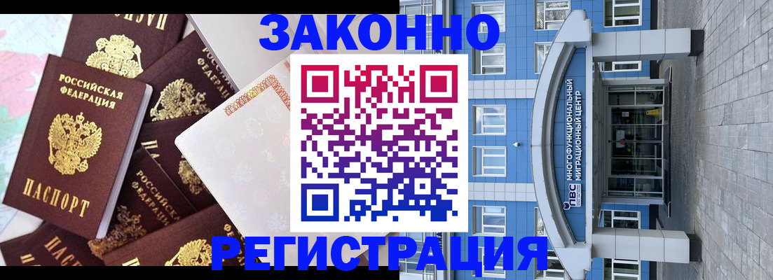 временная регистрация в Армавире