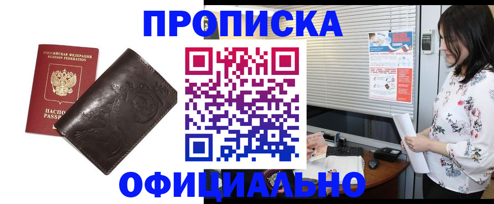 временная регистрация купить в Армавире