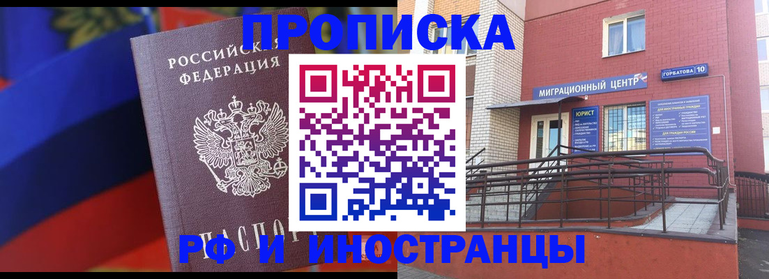 прописка законно в Армавире