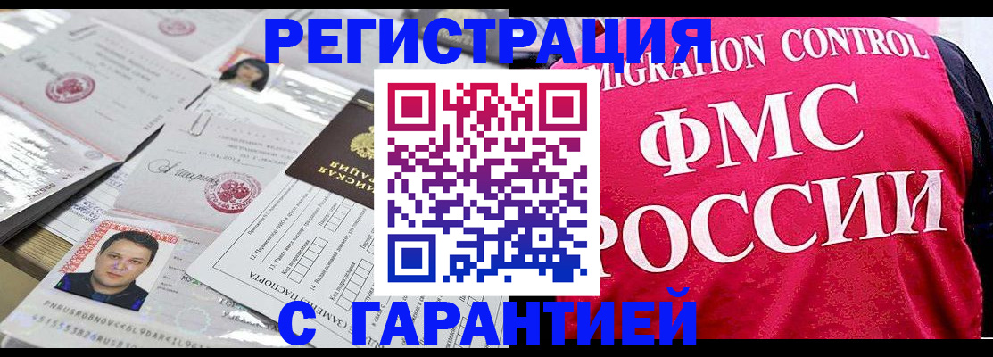 временная прописка в Армавире